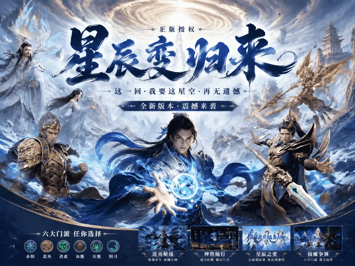 《星辰变归来》新手开荒攻略