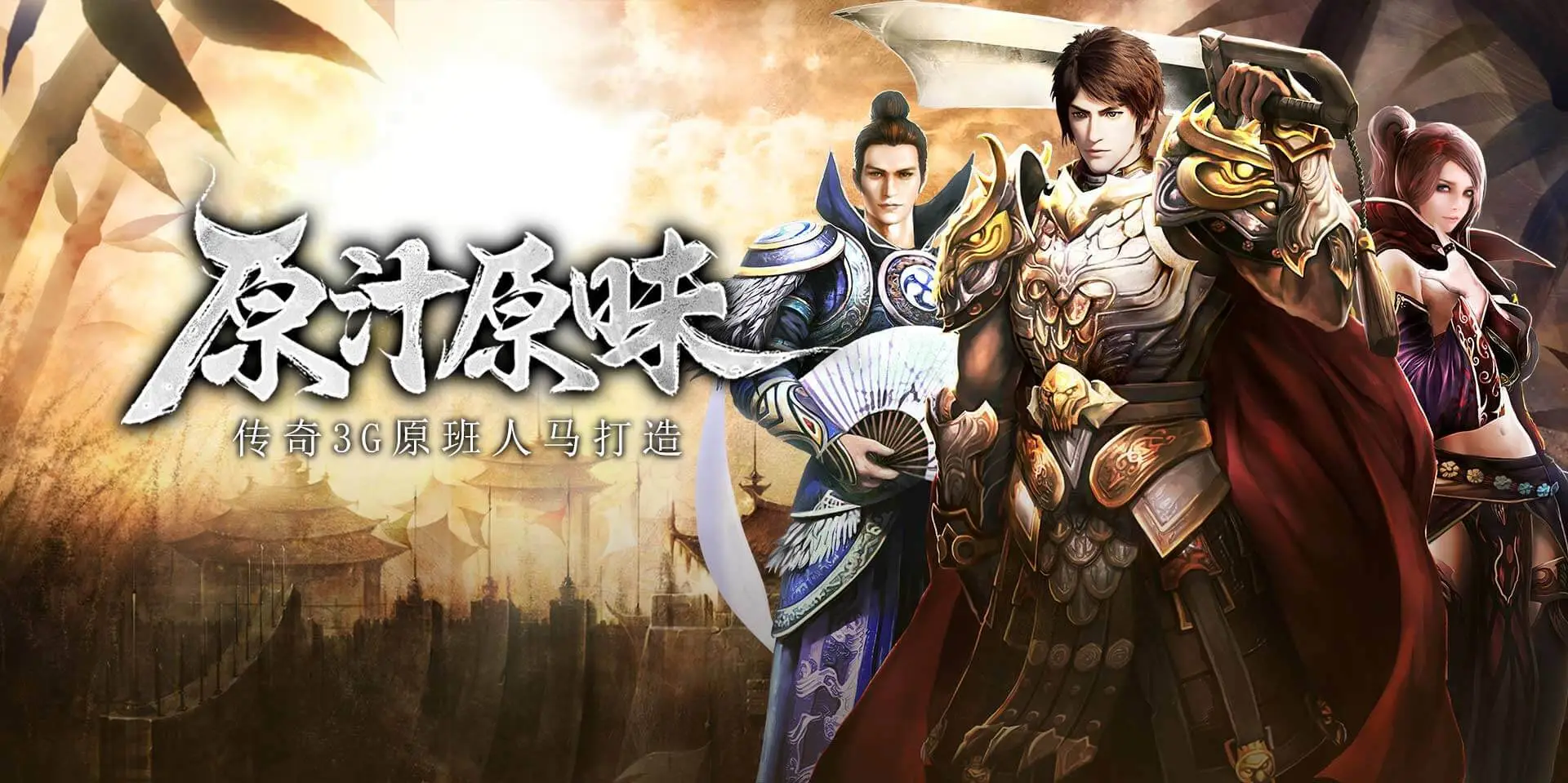 《传奇3光通版》 1.45 复古新手完整攻略